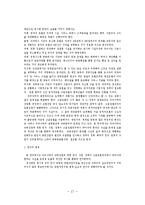 [경상계열] [관광경영학과]호텔등급 불균형에 따른 문제와 개선방안에 관한 연구[1]-17