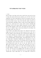 [경상계열] 국민기초생활보장제도의 쟁점과 개선방안[1]-1