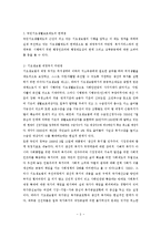 [경상계열] 국민기초생활보장제도의 쟁점과 개선방안[1]-5
