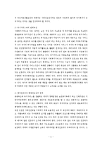 [경상계열] 국민기초생활보장제도의 쟁점과 개선방안[1]-6