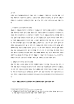 [경상계열] 국민기초생활보장제도의 쟁점과 개선방안[1]-9