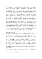 [경상계열] 국민기초생활보장제도의 쟁점과 개선방안[1]-12