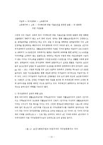 [경상계열] 국민기초생활보장제도의 쟁점과 개선방안[1]-15