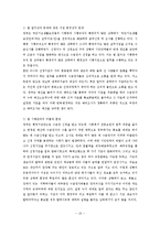 [경상계열] 국민기초생활보장제도의 쟁점과 개선방안[1]-18