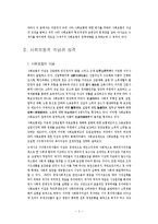 [경상계열] 우리나라 사회보험의 평가와 21세기의 방향[1]-2