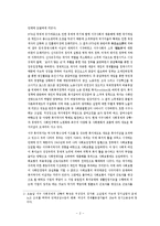 [경상계열] 우리나라 사회보험의 평가와 21세기의 방향[1]-3
