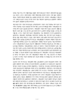 [경상계열] 우리나라 사회보험의 평가와 21세기의 방향[1]-4