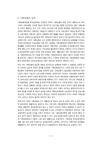 [경상계열] 우리나라 사회보험의 평가와 21세기의 방향[1]-5