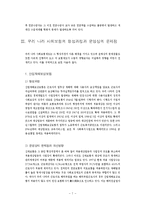 [경상계열] 우리나라 사회보험의 평가와 21세기의 방향[1]-7