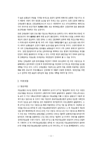 [경상계열] 우리나라 사회보험의 평가와 21세기의 방향[1]-8