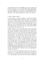 [경상계열] 우리나라 사회보험의 평가와 21세기의 방향[1]-9