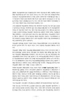 [경상계열] 우리나라 사회보험의 평가와 21세기의 방향[1]-11