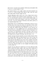 [경상계열] 우리나라 사회보험의 평가와 21세기의 방향[1]-12