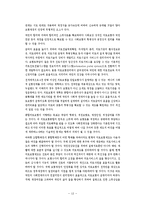 [경상계열] 우리나라 사회보험의 평가와 21세기의 방향[1]-13