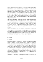 [경상계열] 우리나라 사회보험의 평가와 21세기의 방향[1]-14