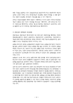[경상계열] 우리나라 사회보험의 평가와 21세기의 방향[1]-15