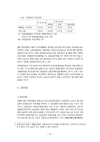 [경상계열] 우리나라 사회보험의 평가와 21세기의 방향[1]-16