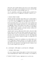 [경상계열] 우리나라 사회보험의 평가와 21세기의 방향[1]-17