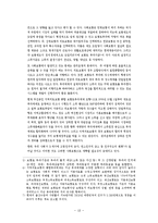 [경상계열] 우리나라 사회보험의 평가와 21세기의 방향[1]-18