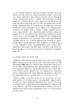 [경상계열] 우리나라 사회보험의 평가와 21세기의 방향[1]-19