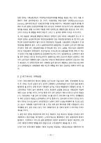 [경상계열] 우리나라 사회보험의 평가와 21세기의 방향[1]-20