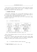 [경상계열] 지방재정 확충방안에 관한 연구[1]-3