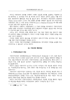 [경상계열] 지방재정 확충방안에 관한 연구[1]-5