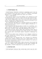 [경상계열] 지방재정 확충방안에 관한 연구[1]-6
