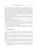 [경상계열] 지방재정 확충방안에 관한 연구[1]-7