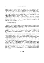 [경상계열] 지방재정 확충방안에 관한 연구[1]-8