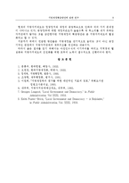 [경상계열] 지방재정 확충방안에 관한 연구[1]-9
