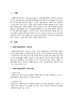 사회복지실천과정에서 ‘사정도구’의 의미를 설명하고 사정도구 사용에 대한 개인의 의견을 피력하시오-2