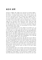 NC소프트 프로야구 산업진출(NC다이노스)과 파급효과및 NC다이노스 현상황분석과 향후 나아가야할방향-2