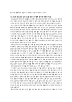 NC소프트 프로야구 산업진출(NC다이노스)과 파급효과및 NC다이노스 현상황분석과 향후 나아가야할방향-7
