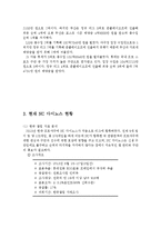NC소프트 프로야구 산업진출(NC다이노스)과 파급효과및 NC다이노스 현상황분석과 향후 나아가야할방향-16