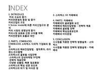 카페베네 vs 스타벅스 해외진출 글로벌 마케팅전략 분석과 향후전략 방향설계-2