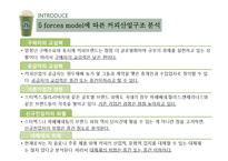 카페베네 vs 스타벅스 해외진출 글로벌 마케팅전략 분석과 향후전략 방향설계-6