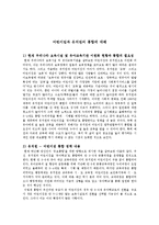 유치원 어린이집 통합에 관해 서술하시오-1