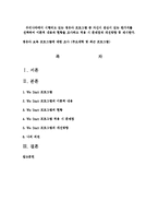영유아 보육 프로그램에 대한 조사(주요대학 및 최근 프로그램)-1