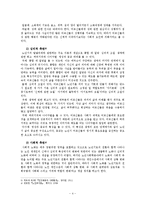 [사회] 인간행동과 사회환경-노년기 사례 분석-4