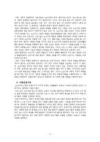 [사회] 인간행동과 사회환경-노년기 사례 분석-5