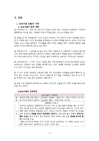 [사회] 인간행동과 사회환경-노년기 사례 분석-6