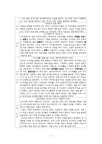 [사회] 인간행동과 사회환경-노년기 사례 분석-7