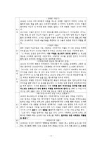 [사회] 인간행동과 사회환경-노년기 사례 분석-8