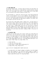 [사회] 인간행동과 사회환경-노년기 사례 분석-17
