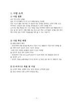 고급 정장 렌탈 사업계획서-2