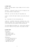 고급 정장 렌탈 사업계획서-6