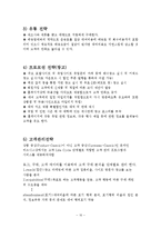 고급 정장 렌탈 사업계획서-10