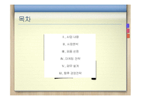 노인용품 렌탈 사업계획서-2