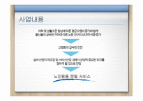 노인용품 렌탈 사업계획서-3